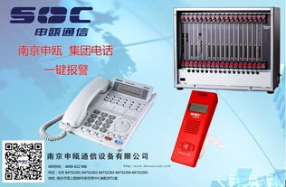 南京申瓯通信 SOT600S一键报警系统与集团电话通信设备的行业应用解析